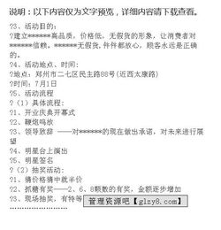 開業慶典公關營銷策劃方案 塑造品牌形象，引爆市場關注